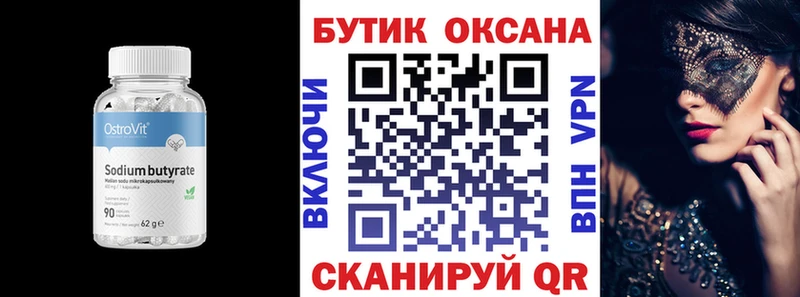 БУТИРАТ вода  Тавда 
